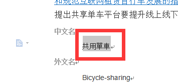 wps19版word中如何将简体中文更改为繁体