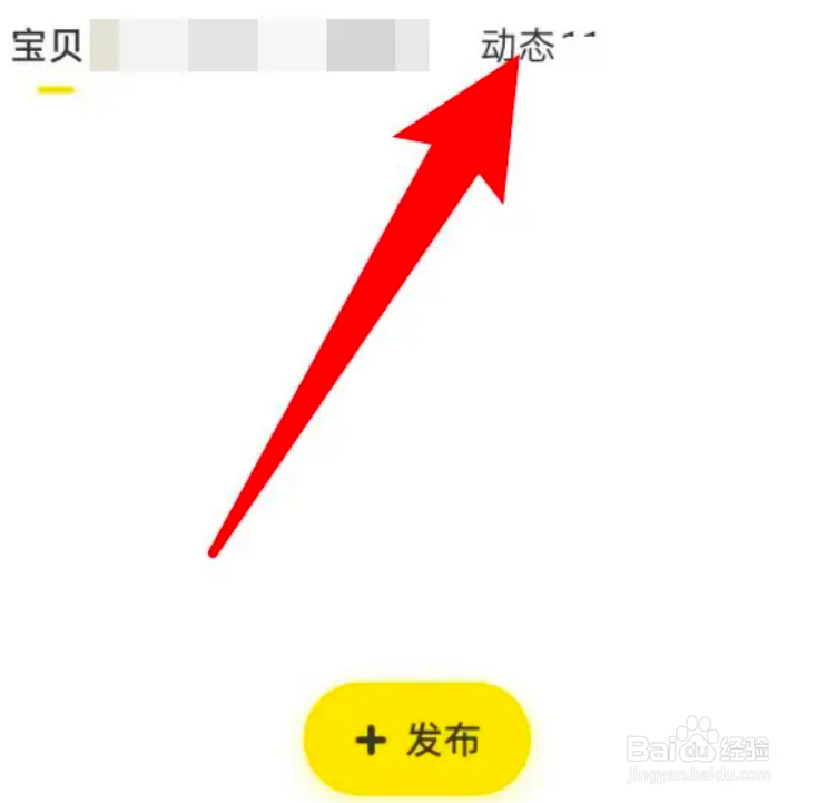 闲鱼怎么查看自己发布的动态