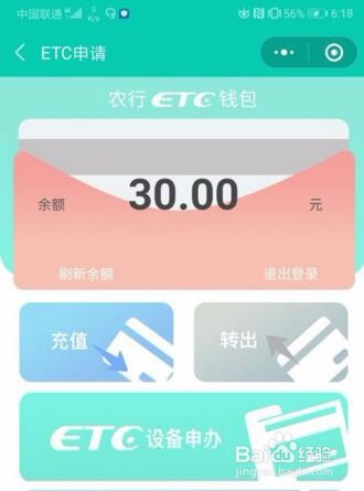 农业银行etc充值流程
