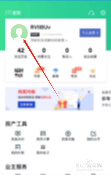 如何更换安居客个人头像