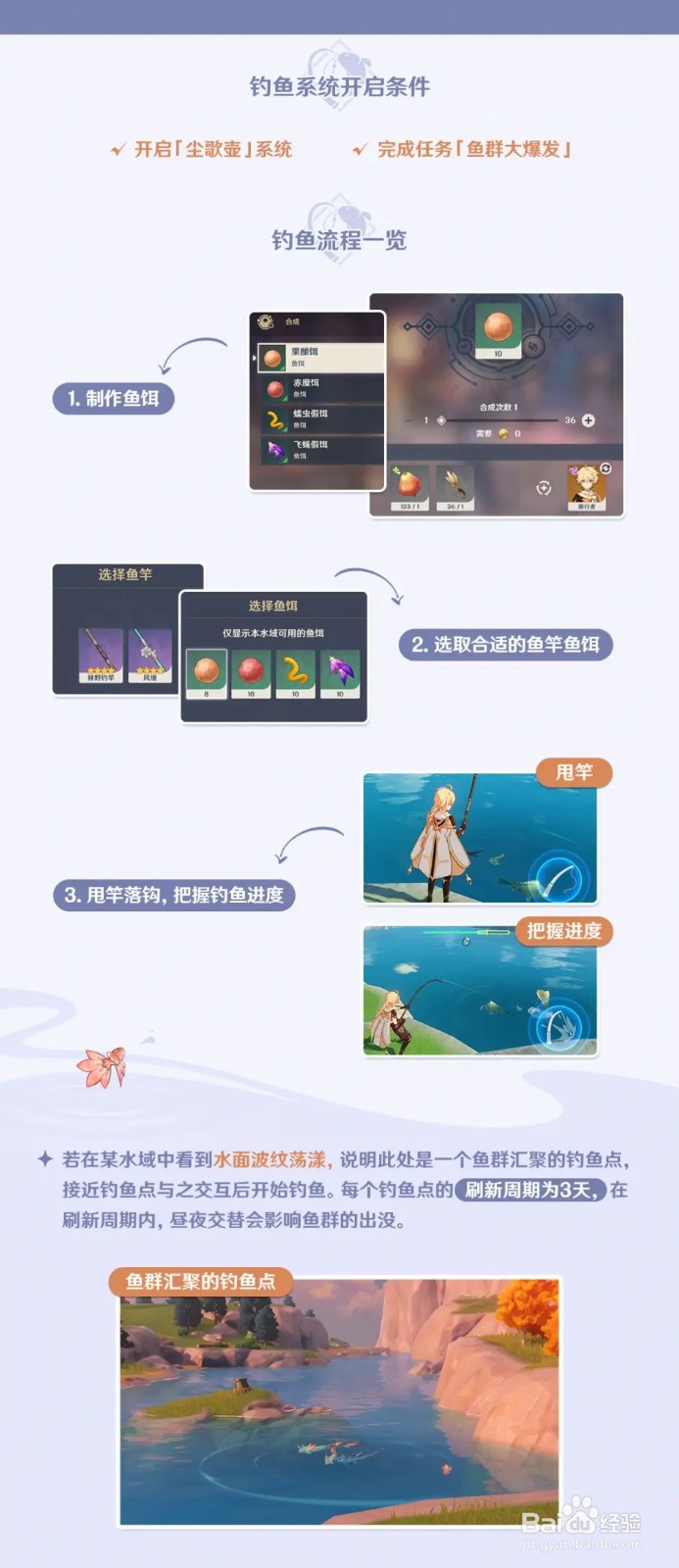 原神2.1版本更新速递：「钓鱼」玩法说明