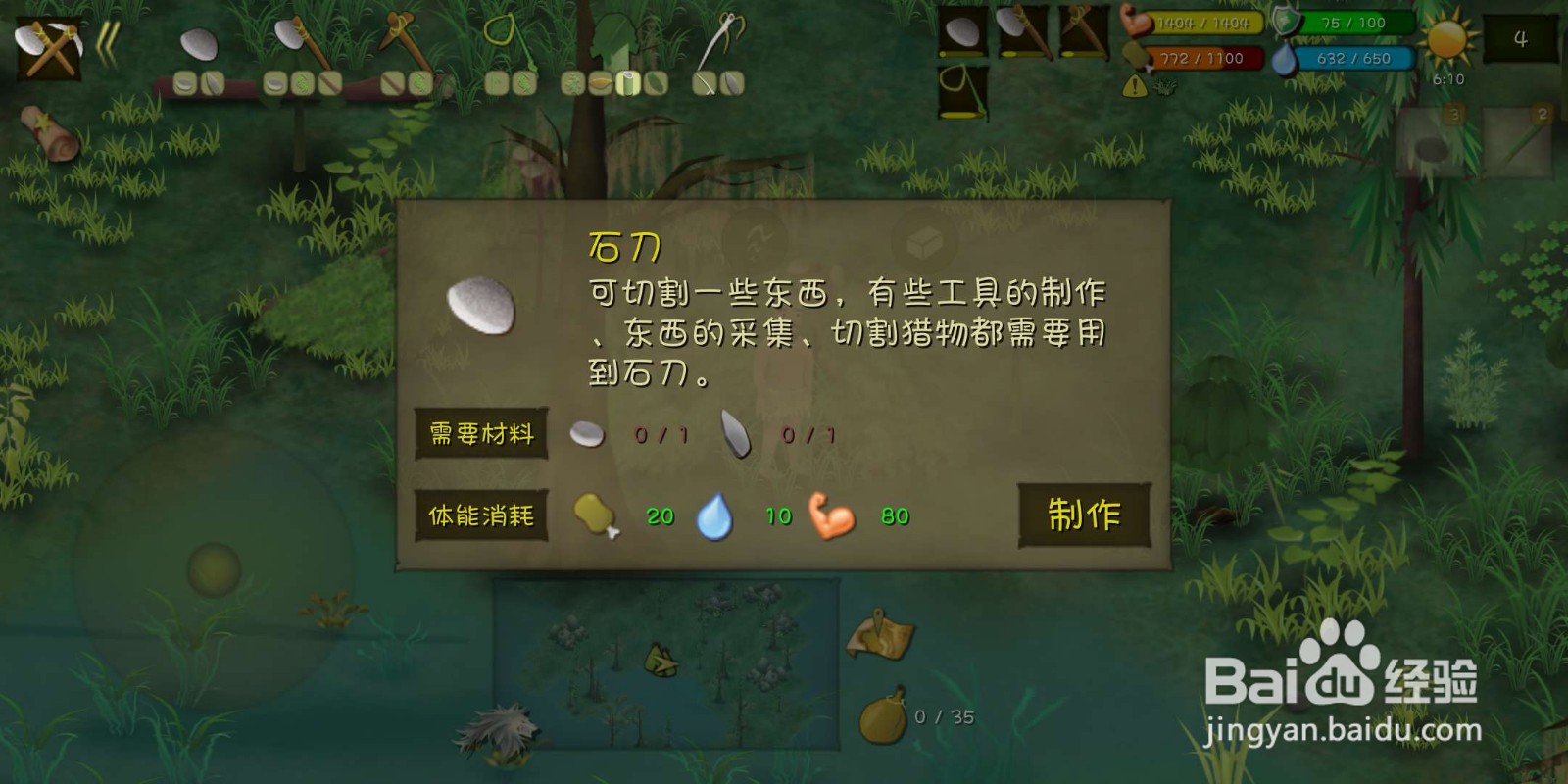 挨饿荒野（丛林沼泽）怎么制作斗笠？