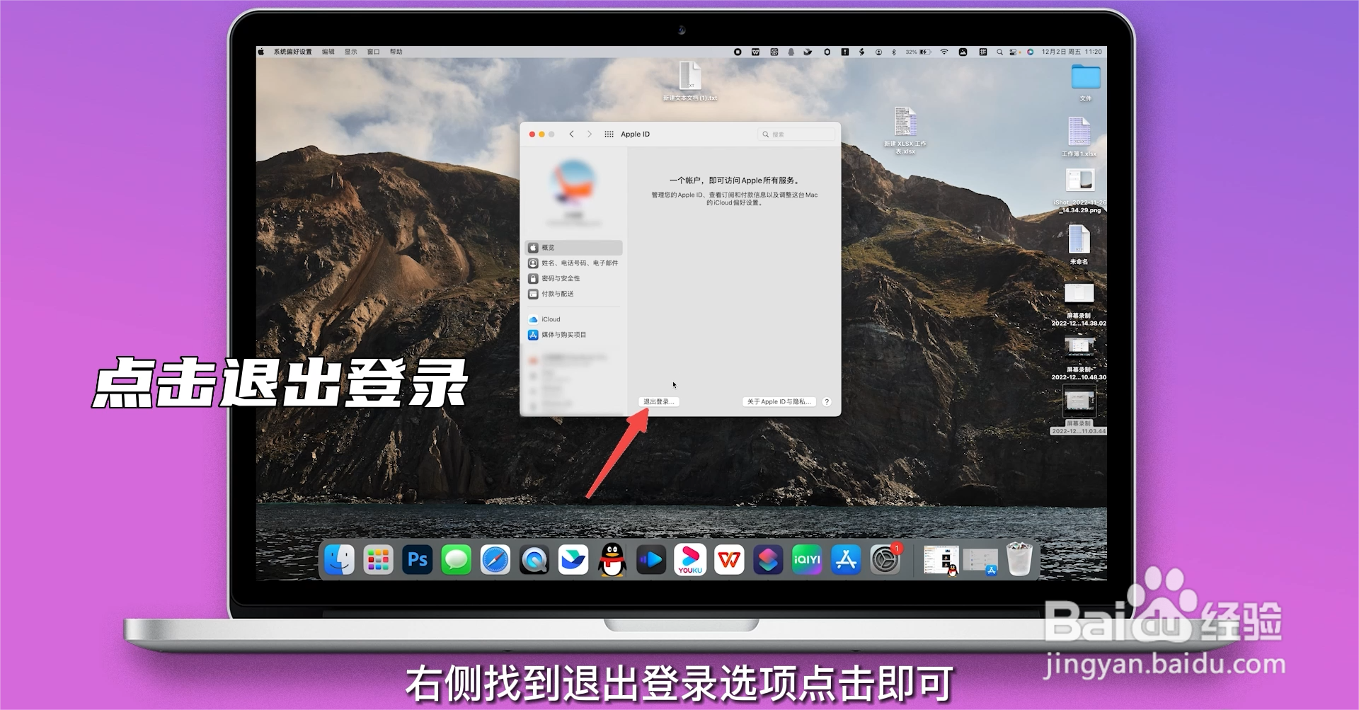 怎么退出苹果id账号