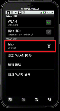 摩托罗拉ME525怎么连接到无密码的WLAN网络