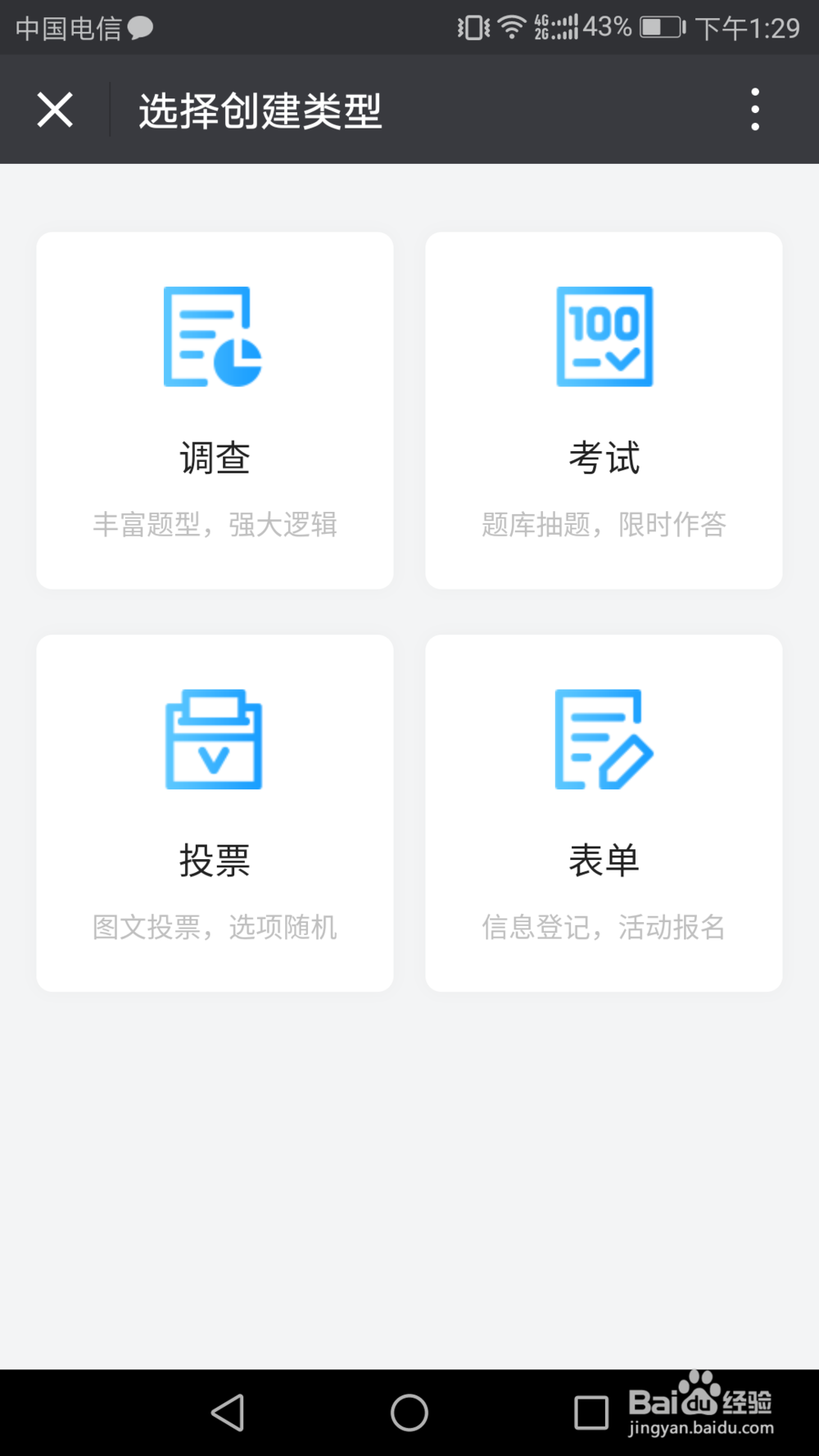怎样做扫描二维码答题