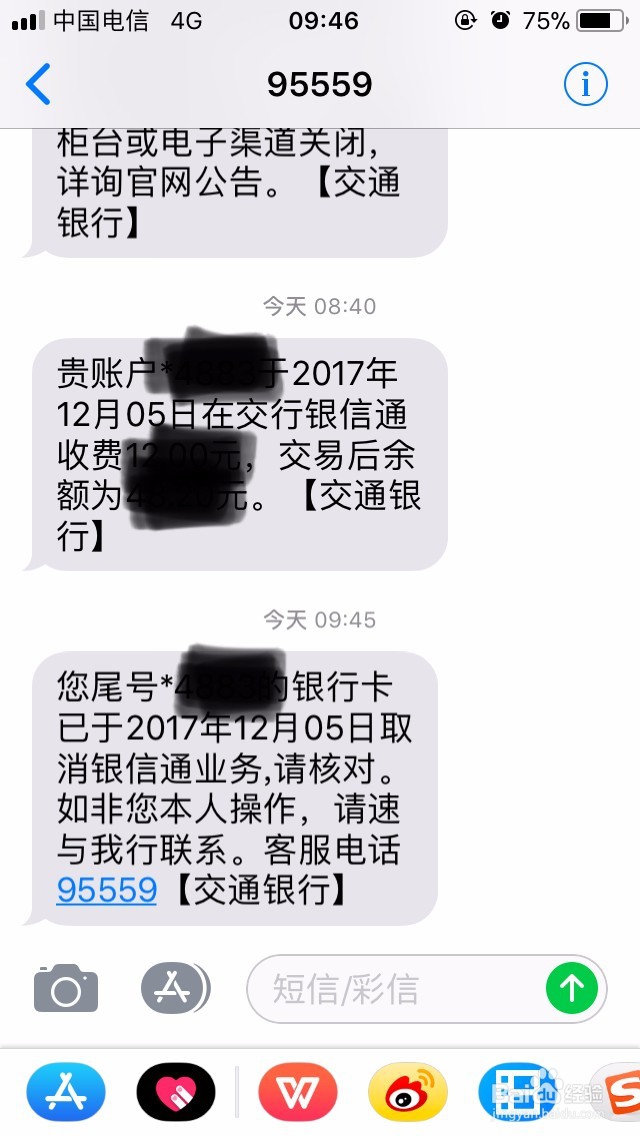 如何关闭交行银信通短信通知业务