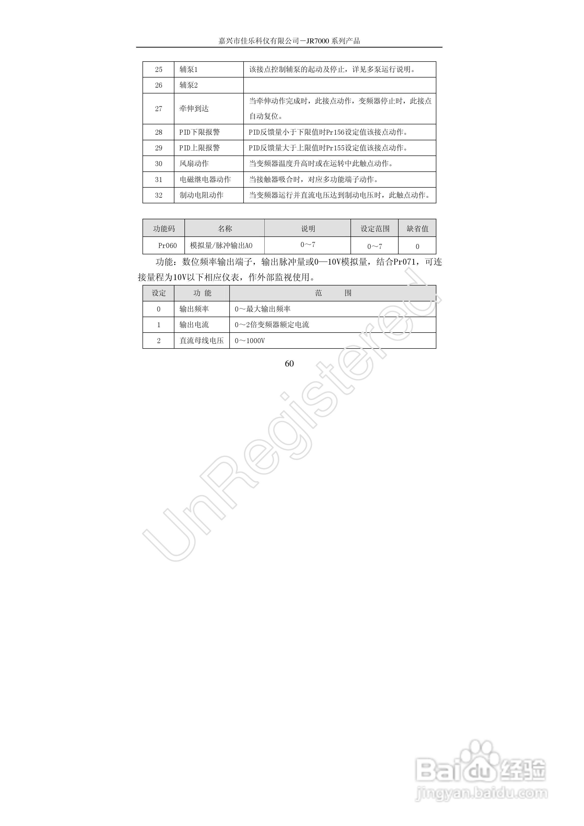 佳乐JR7000-315G-4-1090变频器使用说明书:[6]
