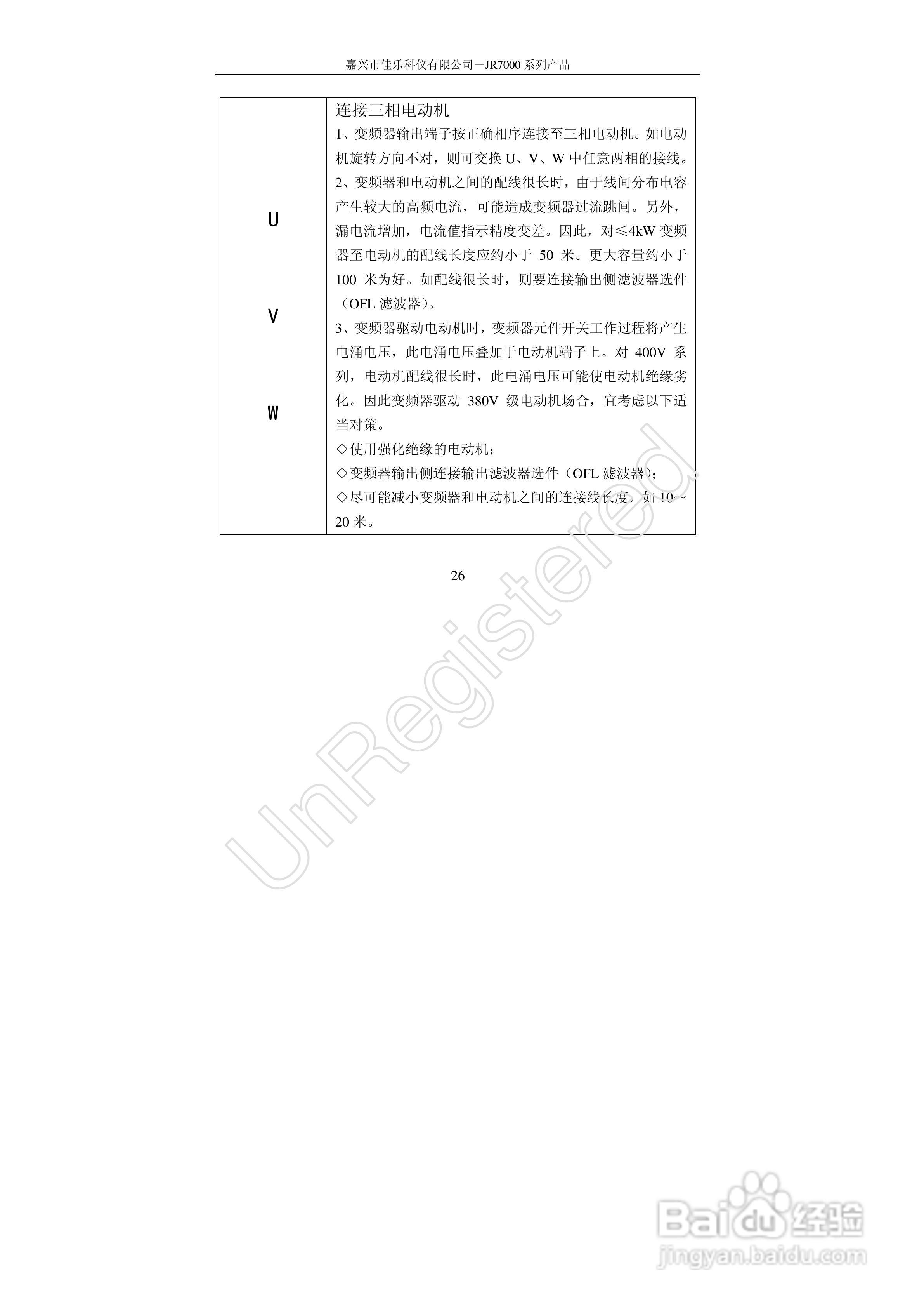 佳乐JR7000-315G-4-1090变频器使用说明书:[3]