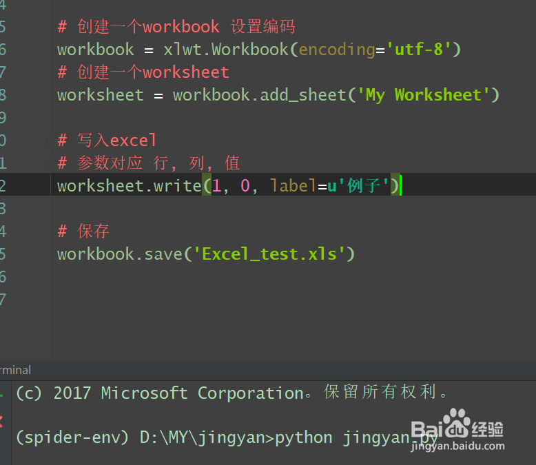 如何使用Python创建Excel文件并写入内容