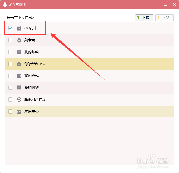 如何在QQ个人信息区显示QQ打卡