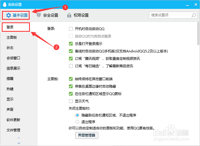 怎么设置开机时自动启动QQ