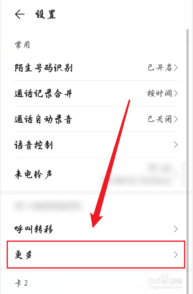 华为荣耀手机怎么禁止电话卡打电话