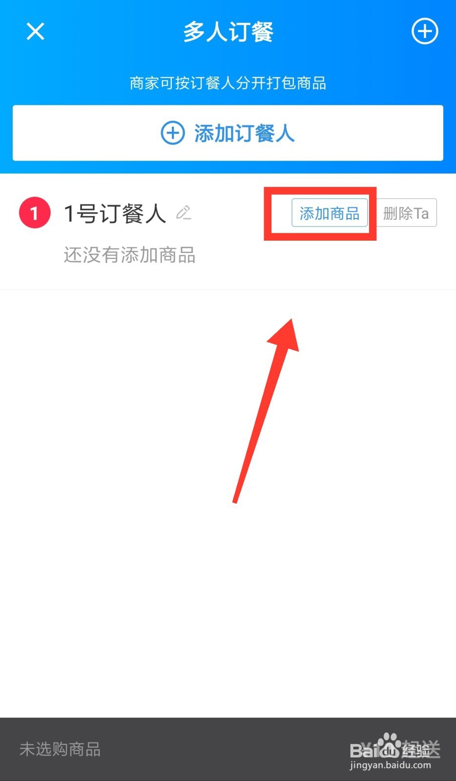 饿了么拼单怎么看到aa账单