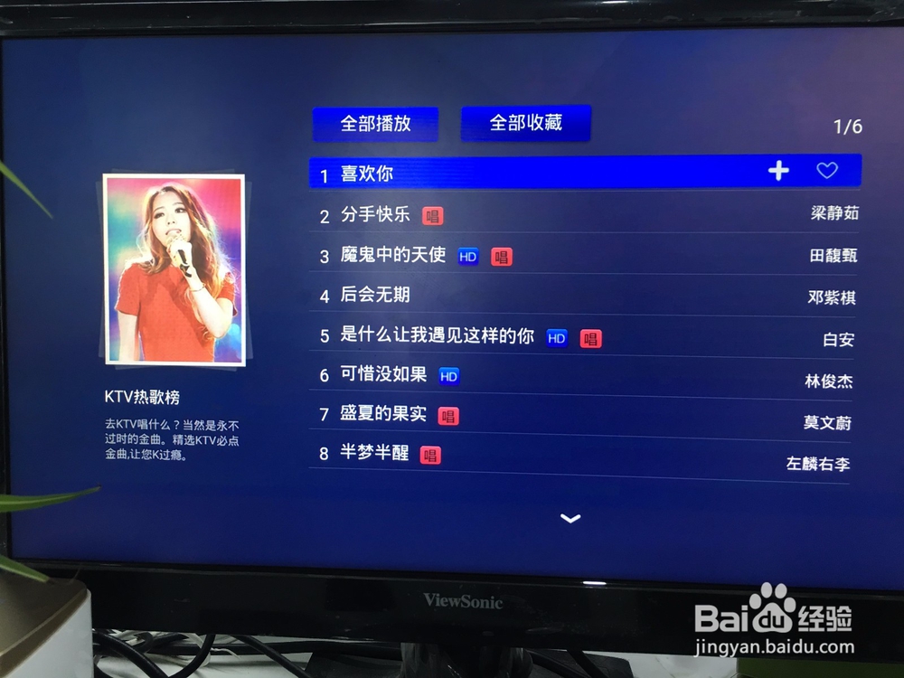 智能电视上怎么安装k歌应用