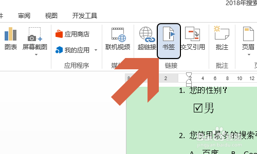 Word如何添加跳转到书签的超链接？