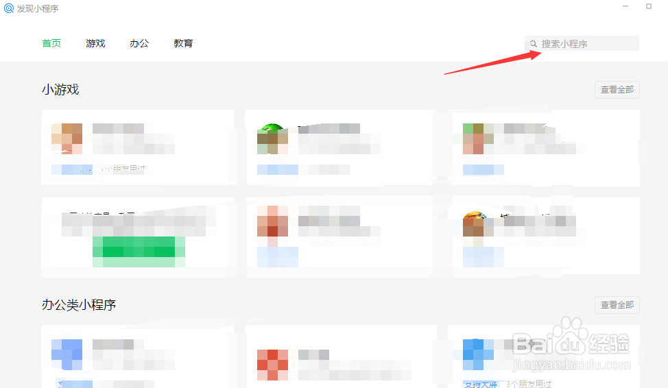 电脑端微信小程序怎么点出来？