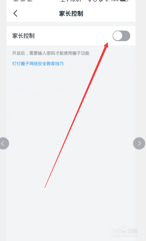 钉钉青少年模式怎么开启