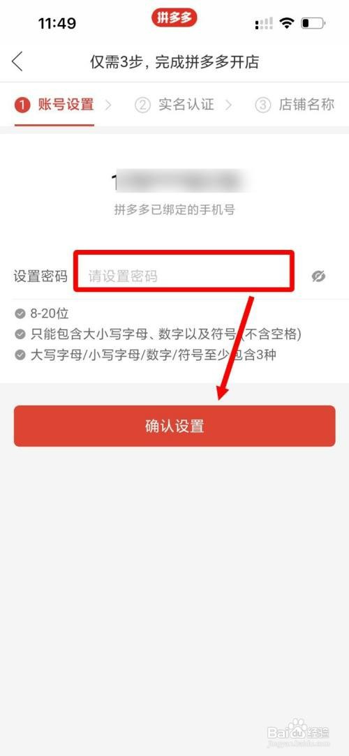 拼多多申请开店怎么操作