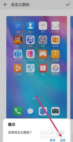 华为手机怎么自定义图标