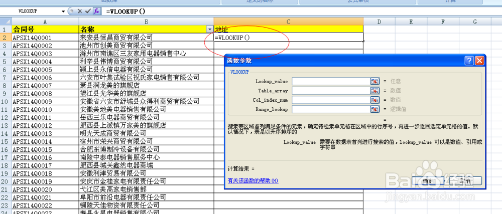 手把手教你函数VLOOKUP的使用