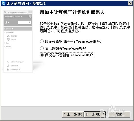 怎么用TeamViewer让手机控制电脑
