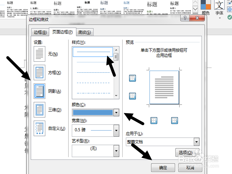 word2016文档怎么添加页面边框