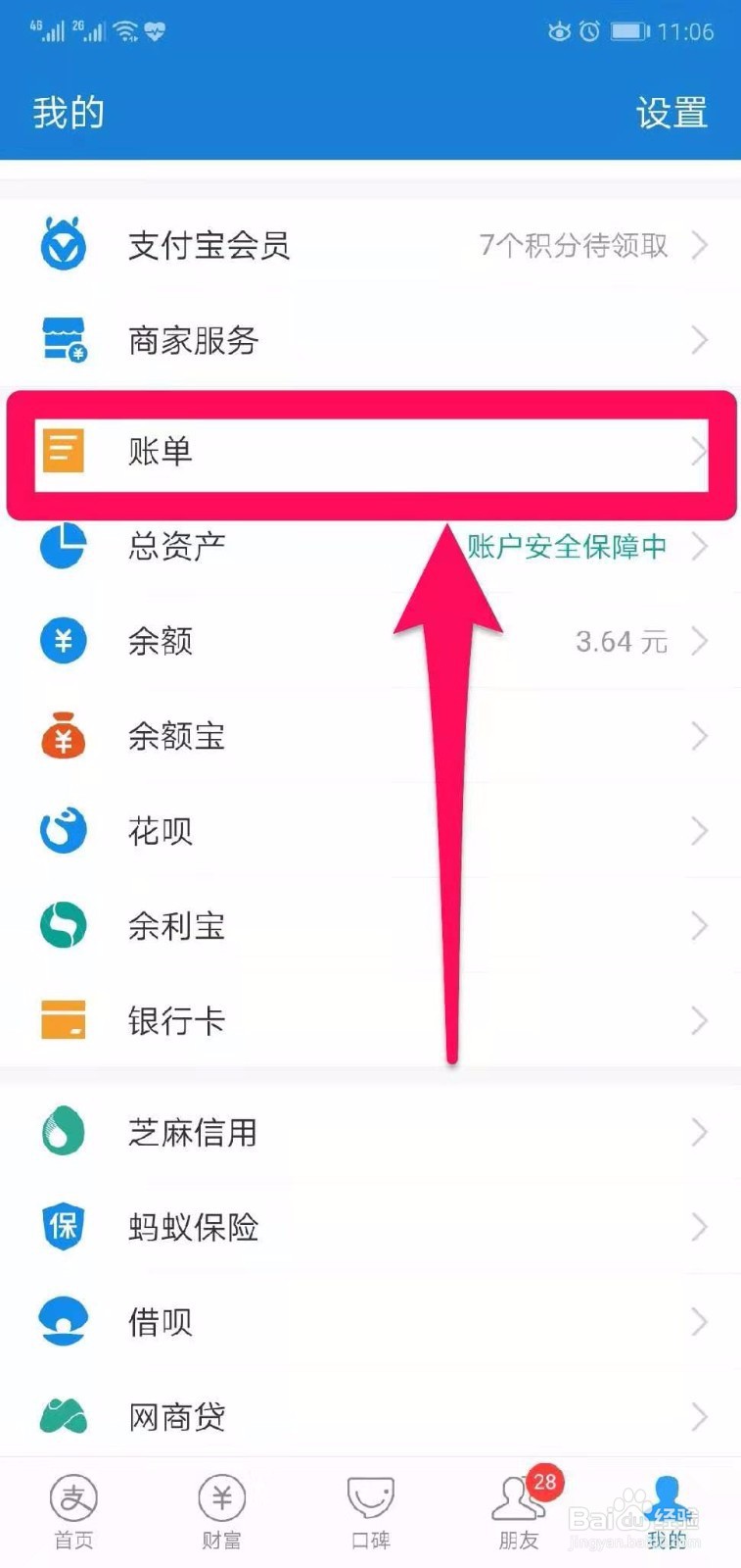 手机支付宝账单如何删除