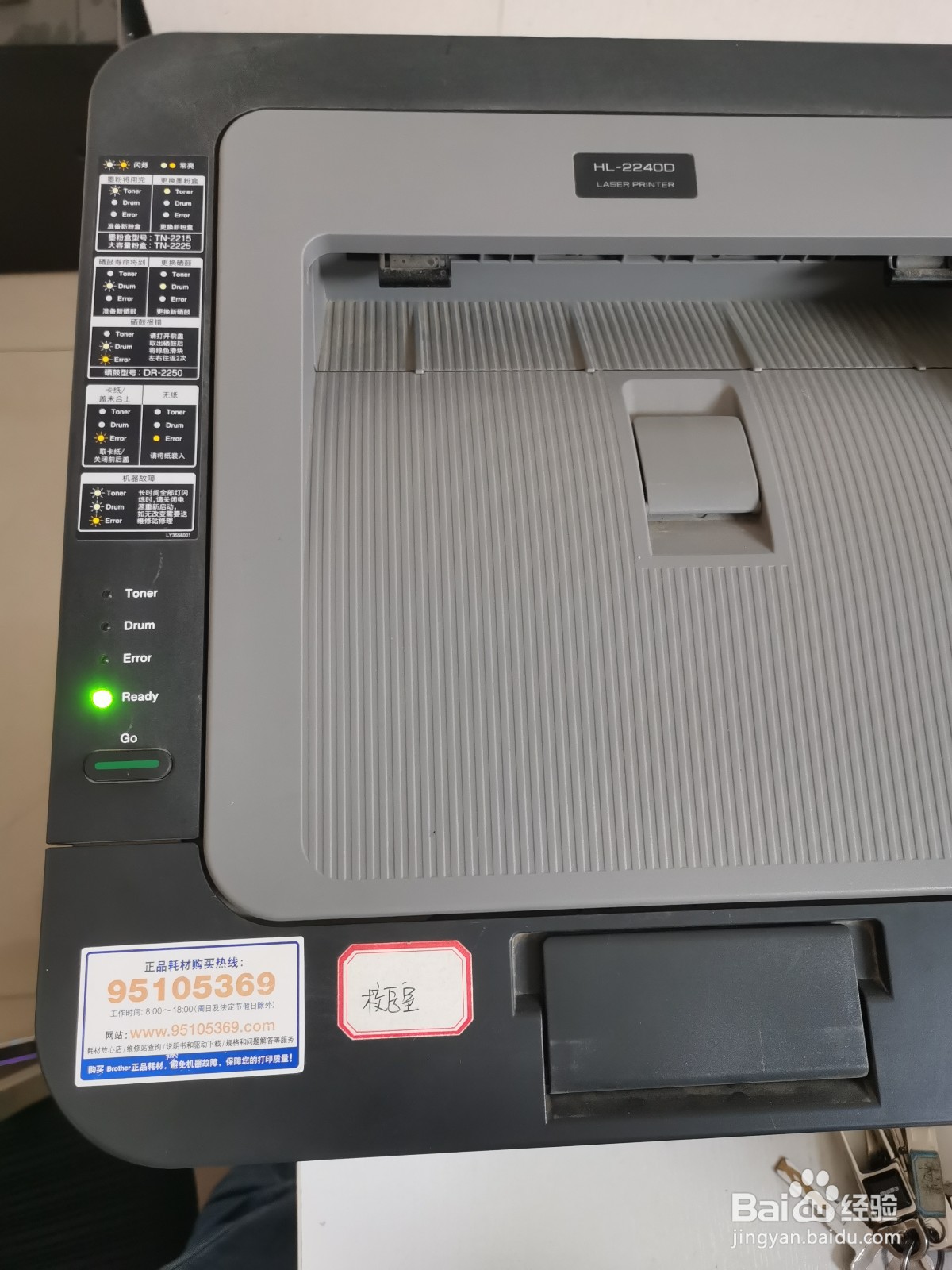 兄弟2240d打印机drum灯和error灯常亮故障