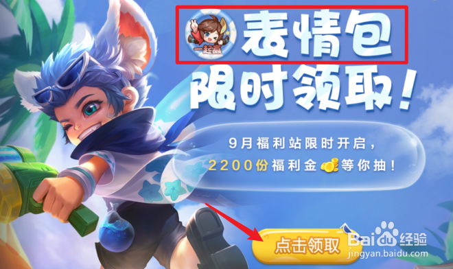 王者荣耀怎么获得一起赢表情包