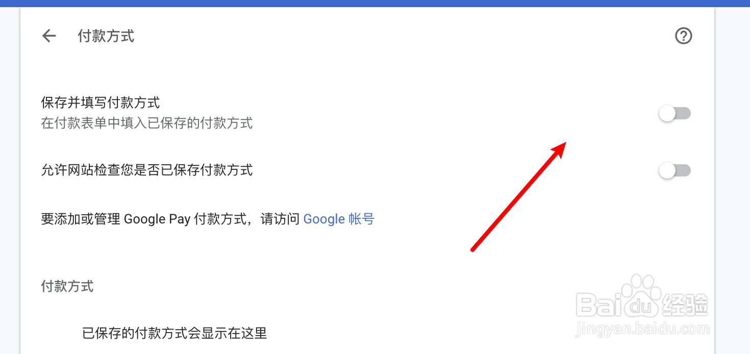 mac chrome浏览器怎么设置允许填写保存付款方式