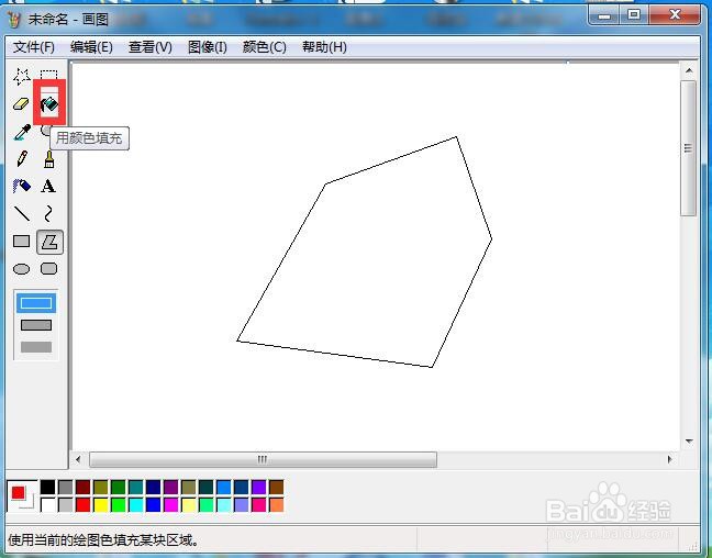 如何在画图中绘制红色五边形