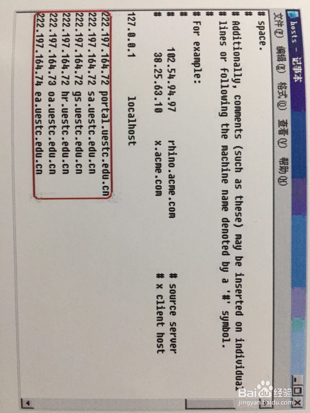 电子科大无法访问信息门户系统的处理方法