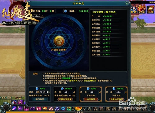 零消费打造最强神宠《仙魔变》宠物命盘玩法首爆