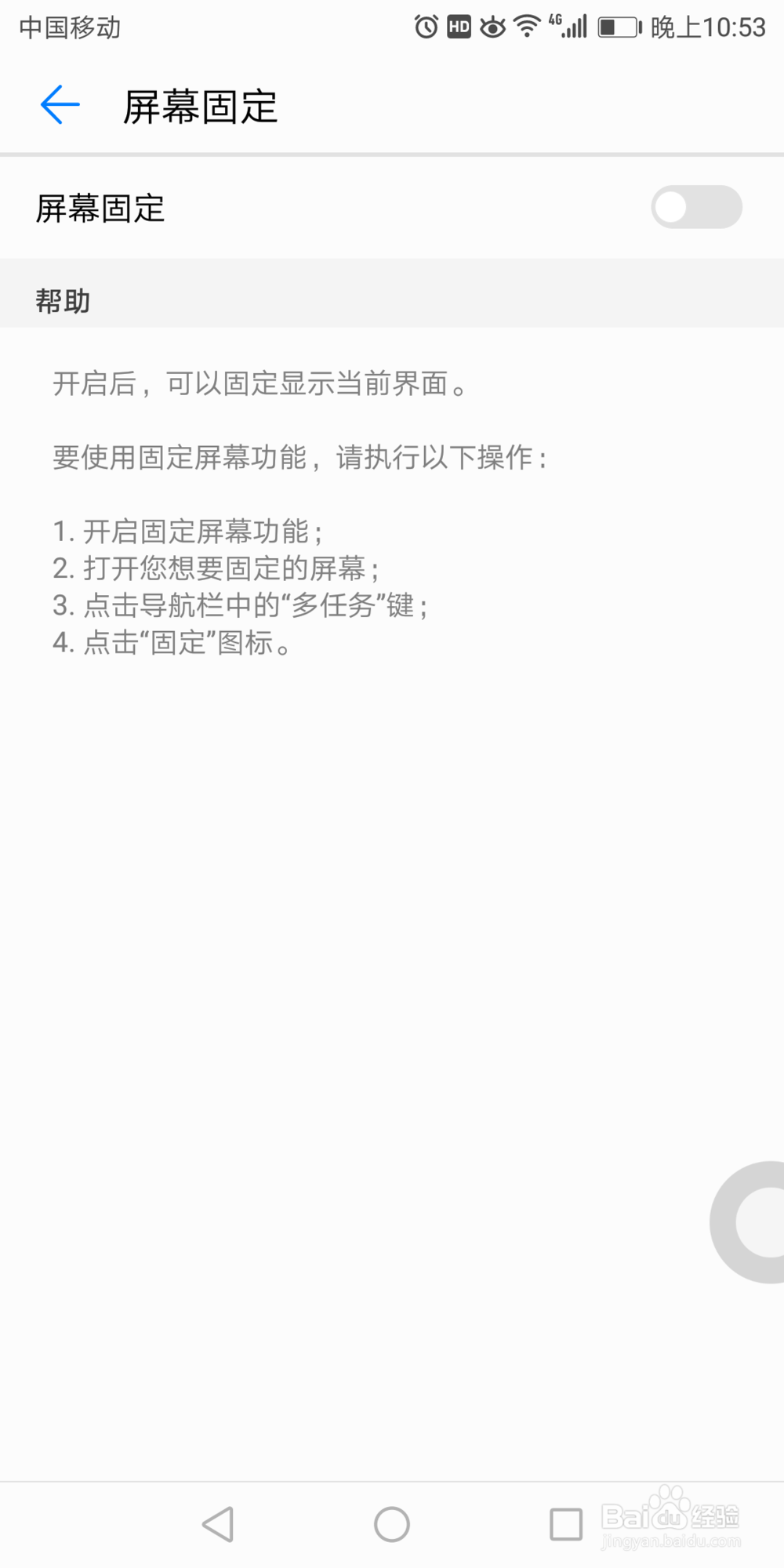 华为7x手机里面的屏幕固定在哪打开