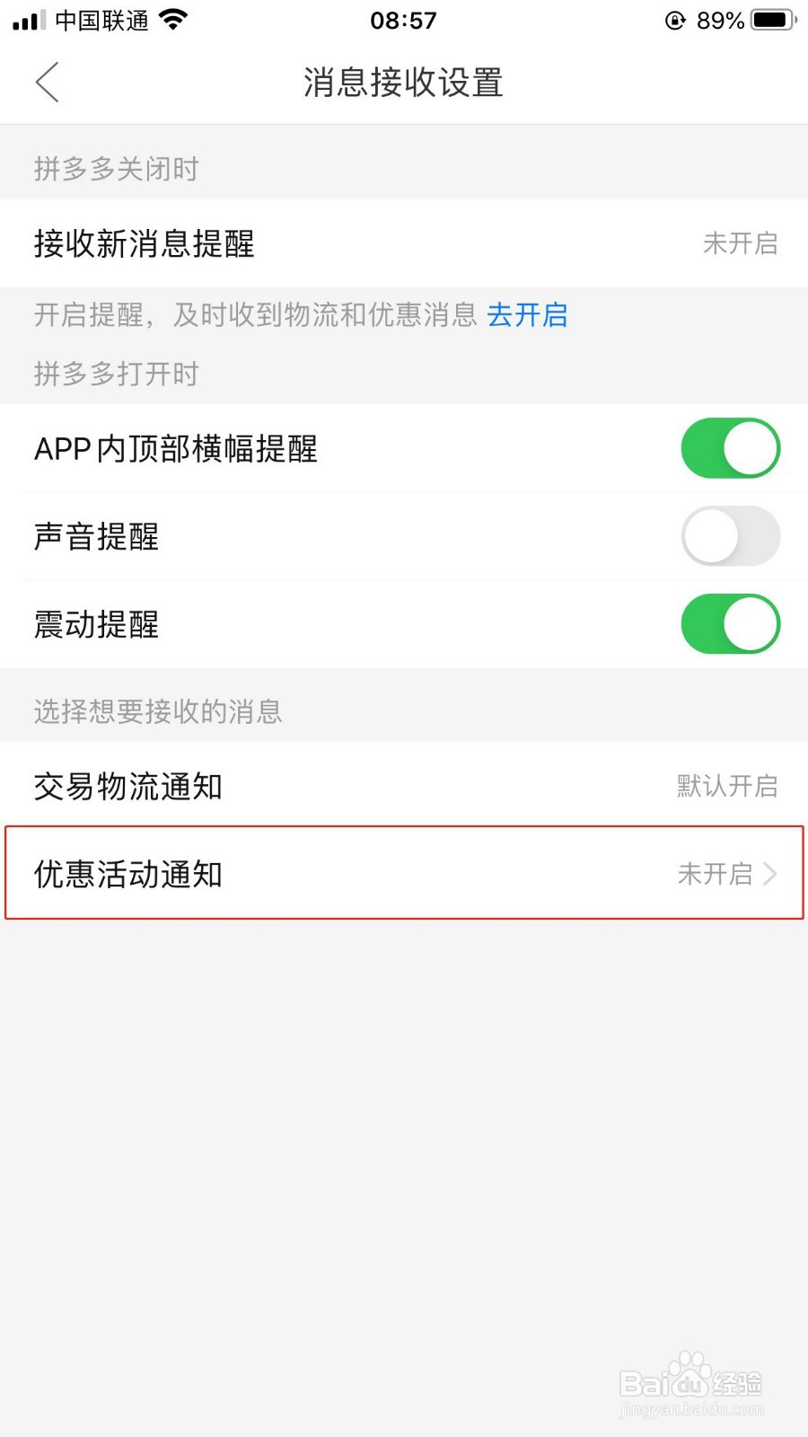 拼多多iOS版如何关闭接收优惠活动通知