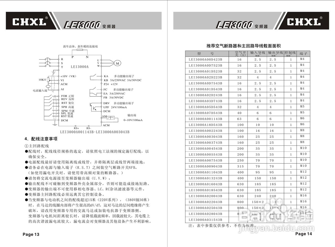 晓磊LEI3000A1031543B变频器说明书:[1]