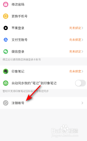 得到怎么注销账号