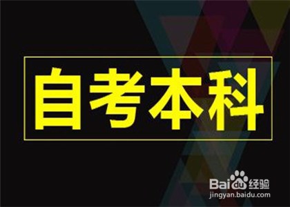 中专生如何考本科