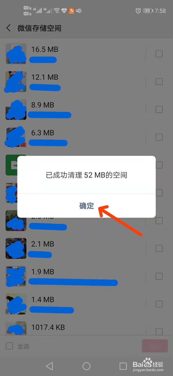 如何清理微信储存空间