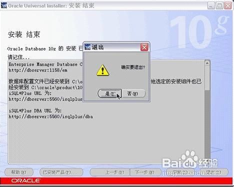 oracle10g安装图解(win7)