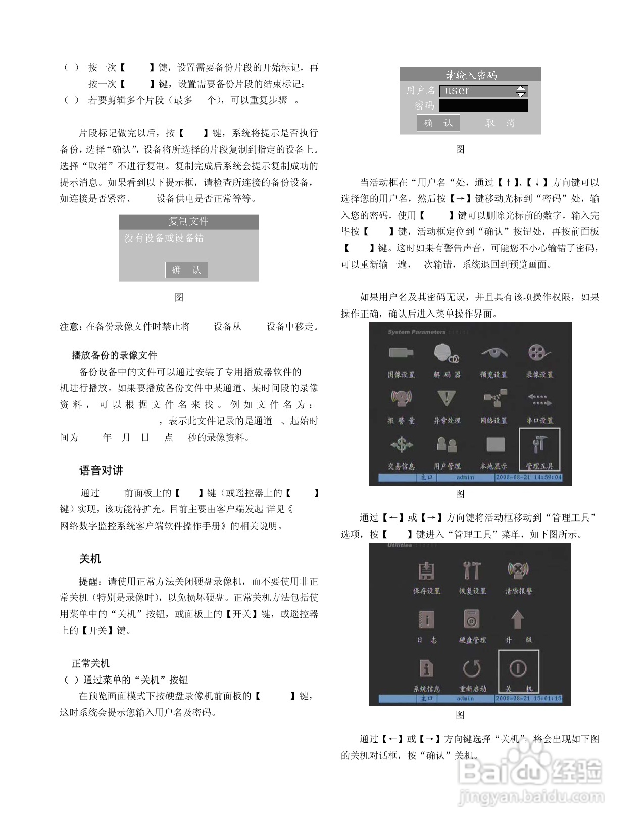 V3011系列嵌入式网络数字硬盘录像机说明书:[2]