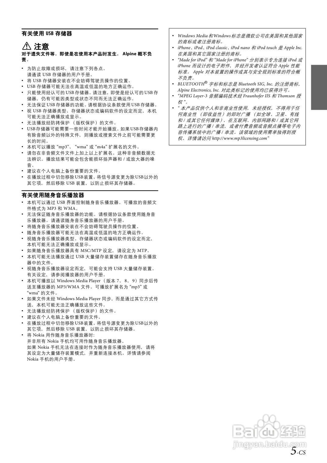 阿尔派CD机CDE-123E说明书:[1]
