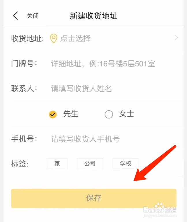 美团如何新增收货地址