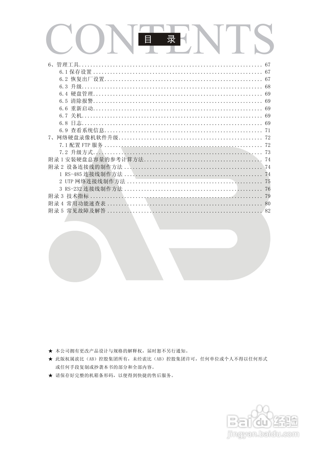 AAB8199硬盘录像机安装和操作说明书V1.5:[1]