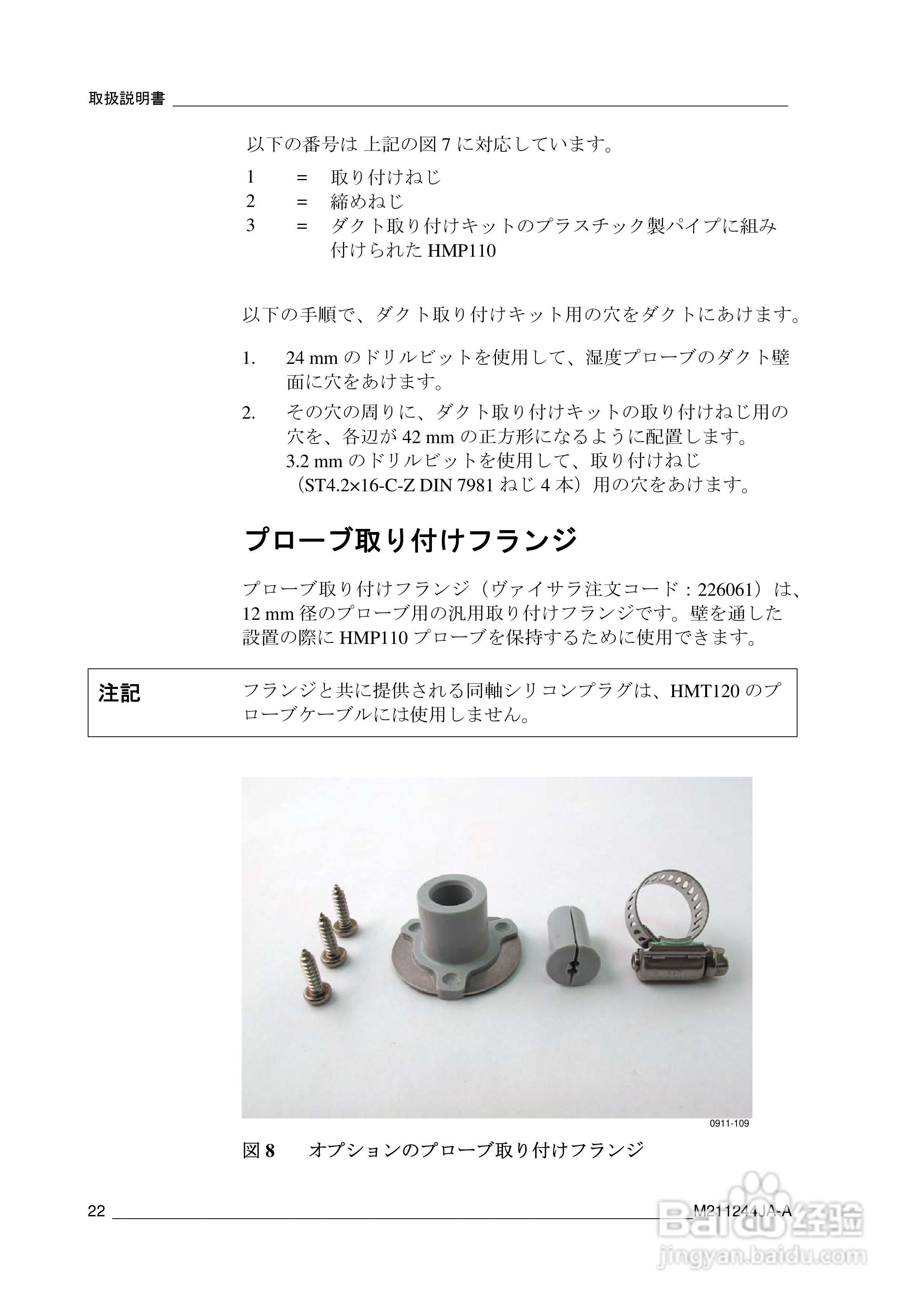 VAISALA HMT120温度变送器説明书:[3]