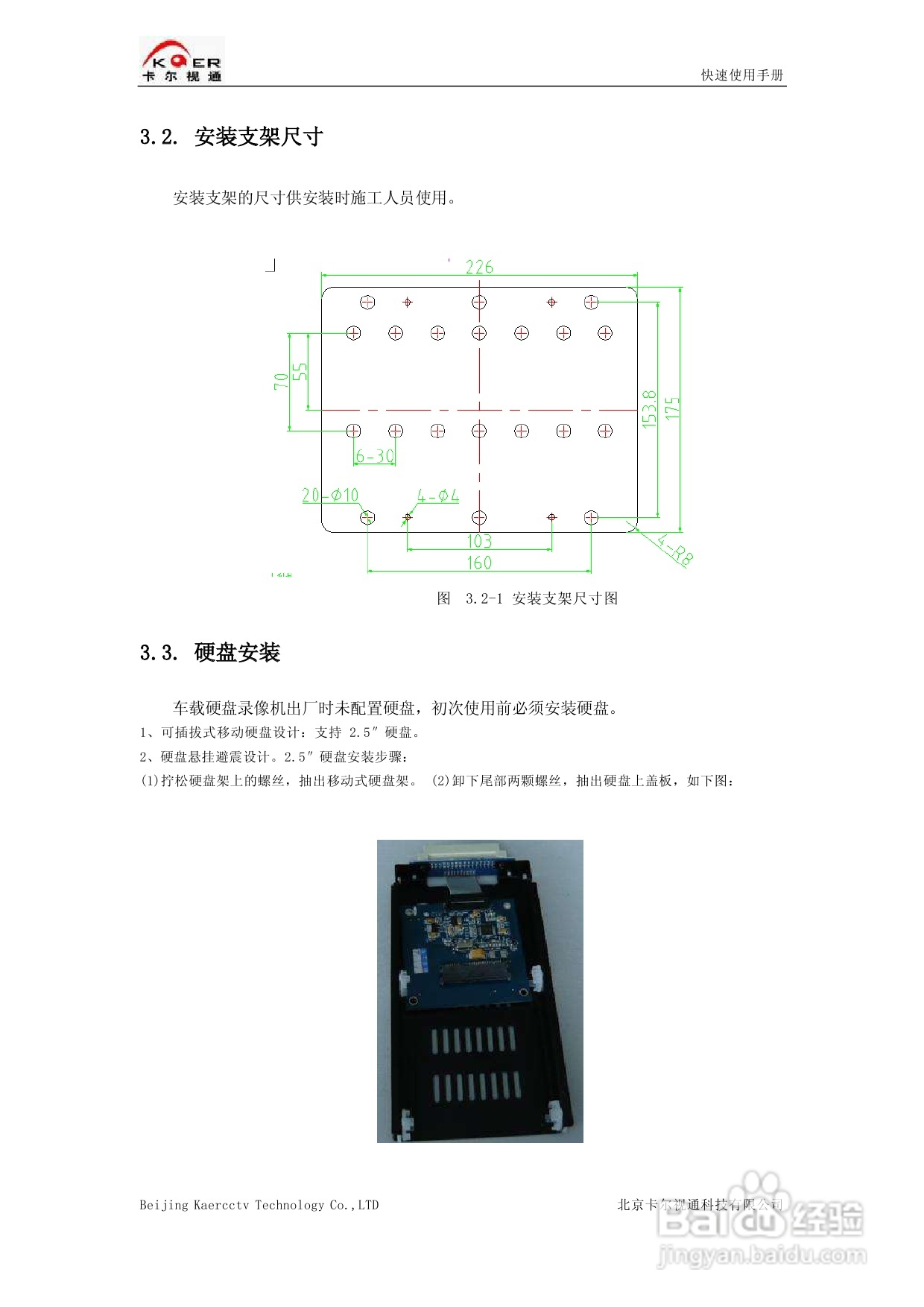 KEDVR-04DCW车载数字硬盘录像机快速使用手册:[1]