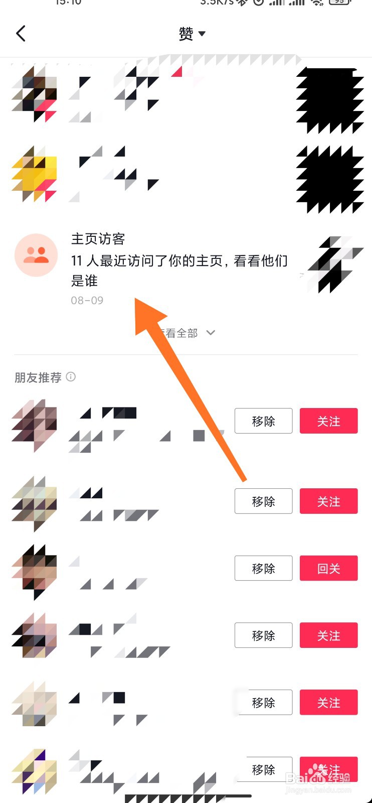 抖音主页访客怎么关闭
