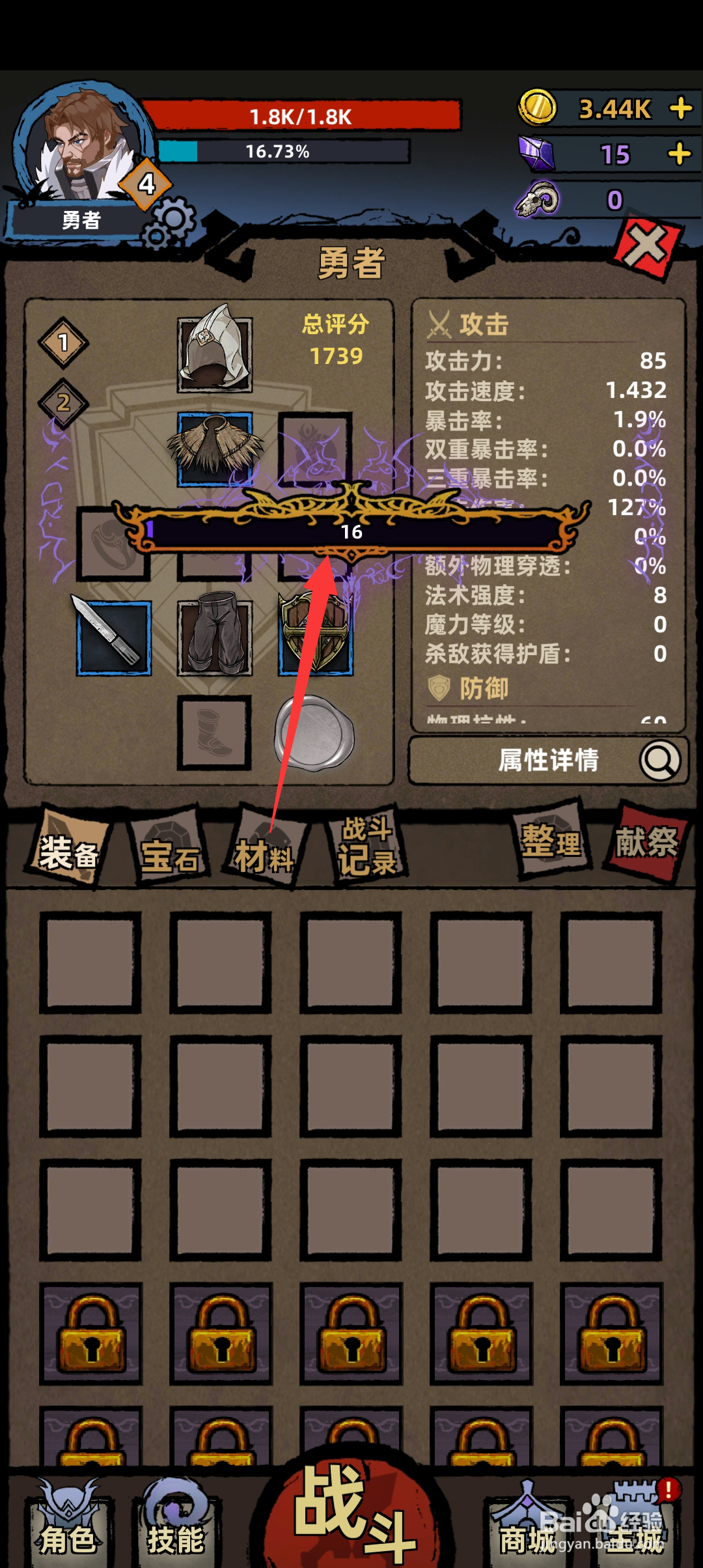 不一样传说如何献祭装备