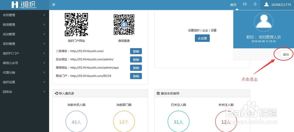 爱组织后台、会员管理、组织设置、组织pc门户