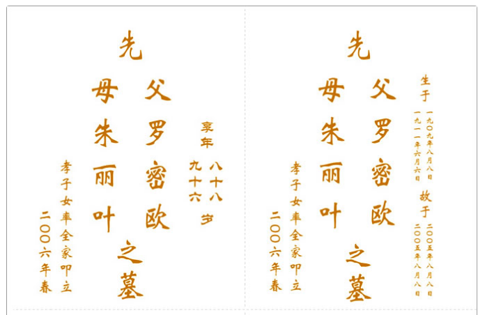 墓碑格式及样板是什么